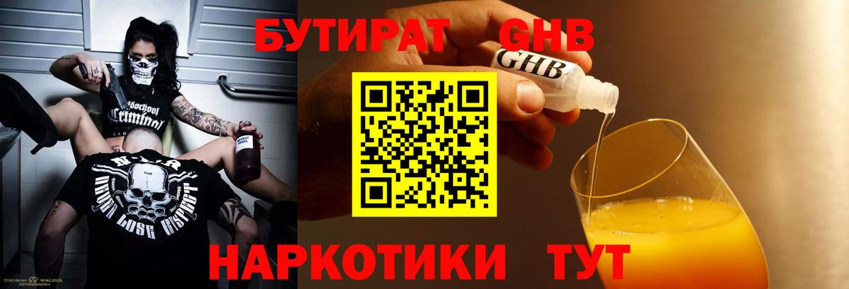 Кушва  БУТИРАТ бутик  Вход с VPN 