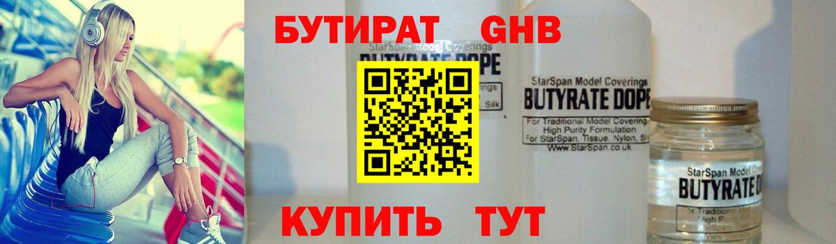 Бутират бутик Кушва