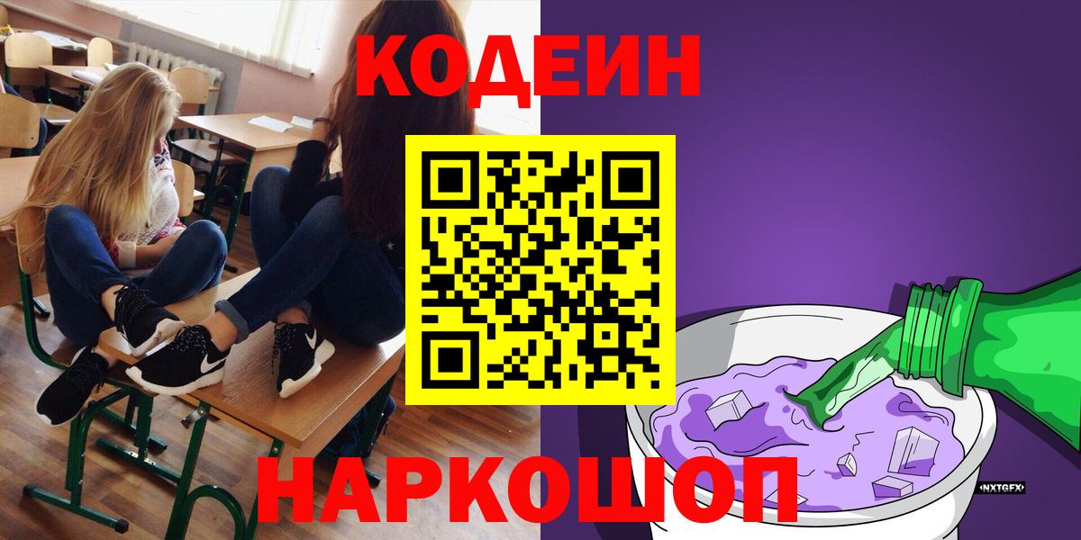 Кодеин Purple Drank  Кодеиновый сироп Lean Purple Drank  Кушва  Вход с VPN 