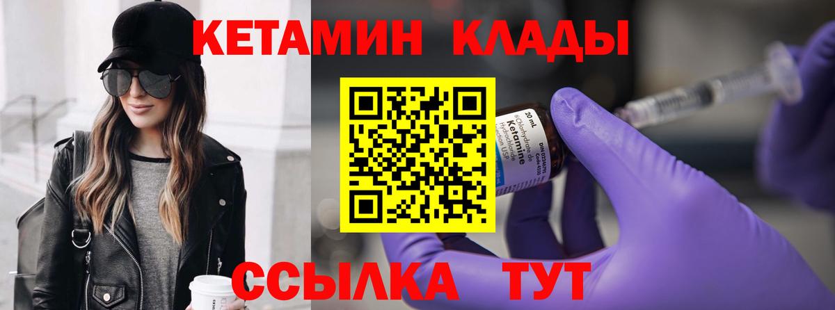 КЕТАМИН VHQ  Вход с VPN  Кушва 