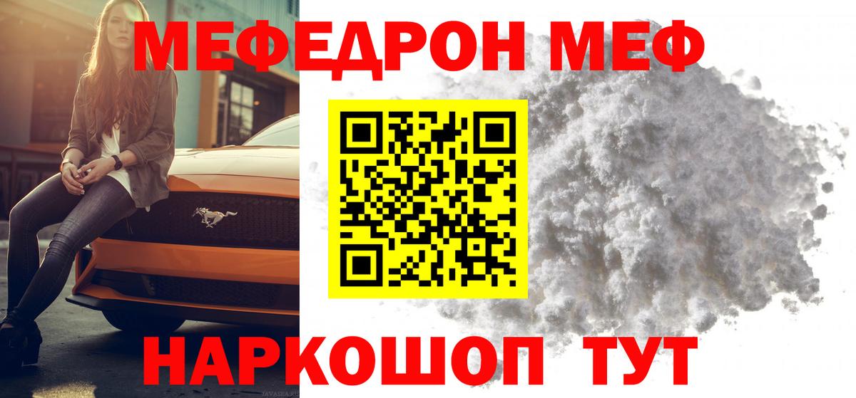 Меф мука Кушва