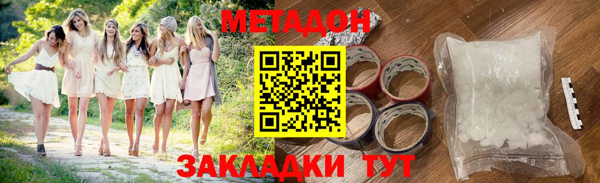 Кушва  МЕТАДОН methadone  Вход с VPN  Метадон кристалл 