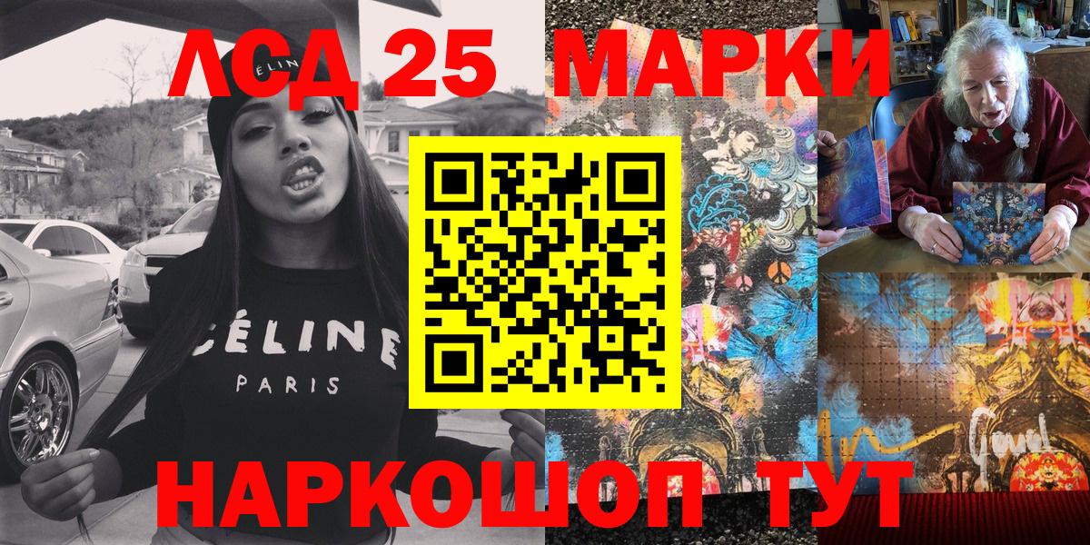 Марки 25I-NBOMe 1,5мг Кушва